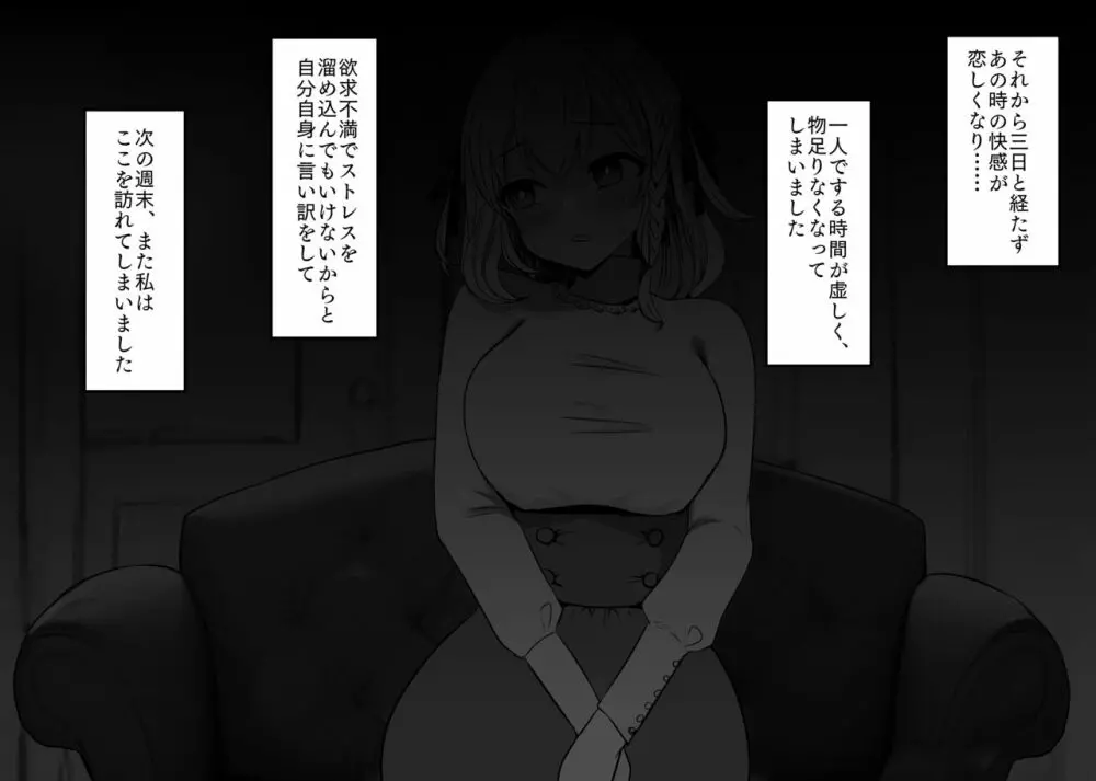 敗北体験ができる店~クリ責めマゾアクメコース~ Page.39