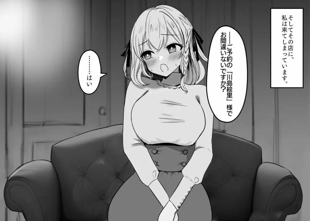 敗北体験ができる店~クリ責めマゾアクメコース~ Page.4