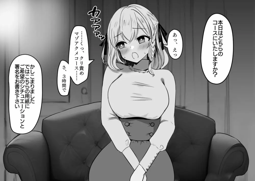 敗北体験ができる店~クリ責めマゾアクメコース~ Page.5
