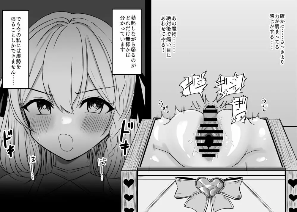 敗北体験ができる店~クリ責めマゾアクメコース~ Page.54