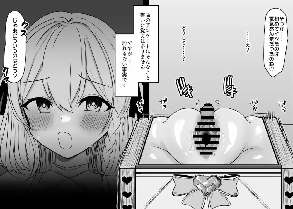 敗北体験ができる店~クリ責めマゾアクメコース~ Page.56