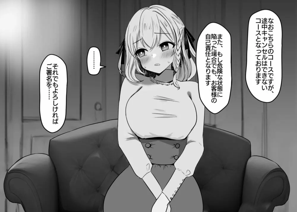 敗北体験ができる店~クリ責めマゾアクメコース~ Page.6