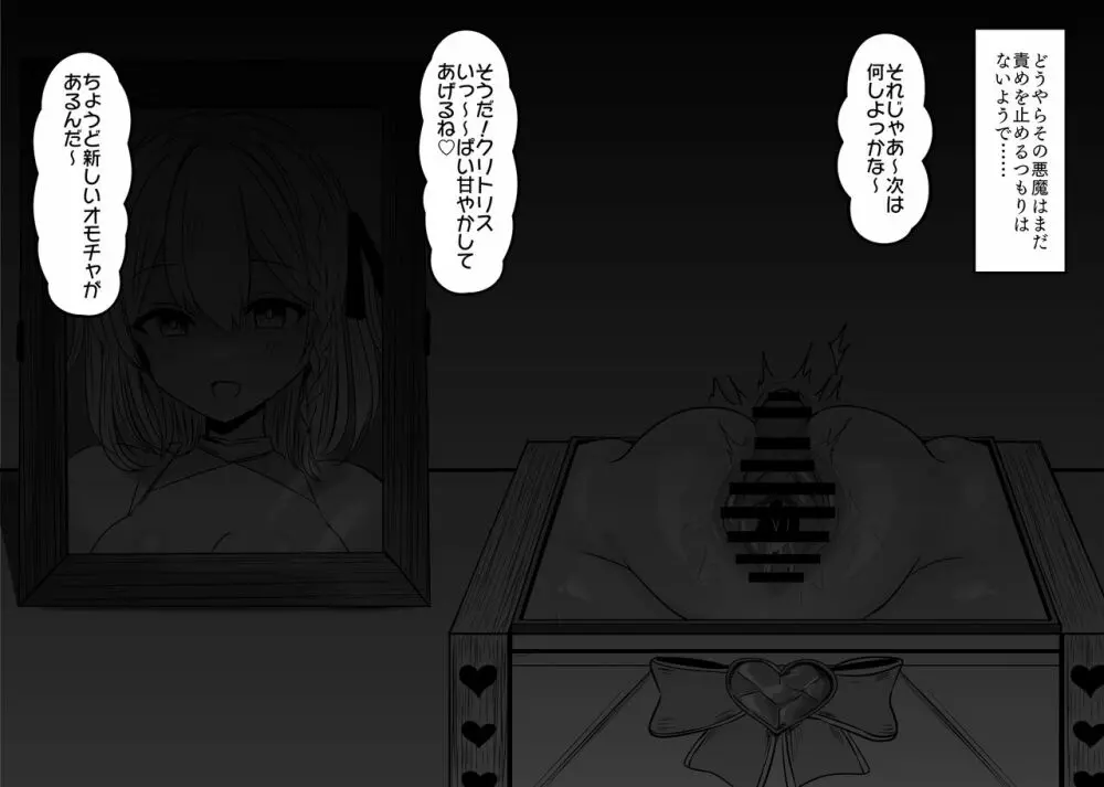 敗北体験ができる店~クリ責めマゾアクメコース~ Page.61