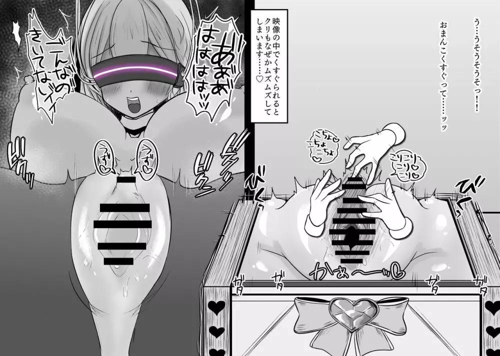 敗北体験ができる店~クリ責めマゾアクメコース~ Page.68