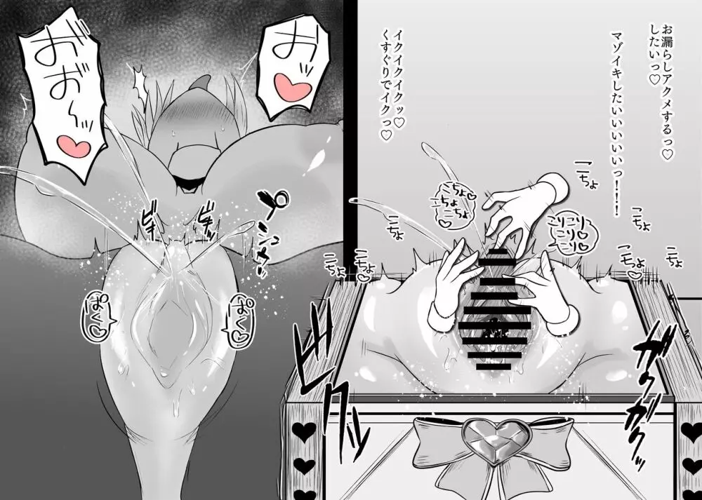 敗北体験ができる店~クリ責めマゾアクメコース~ Page.71