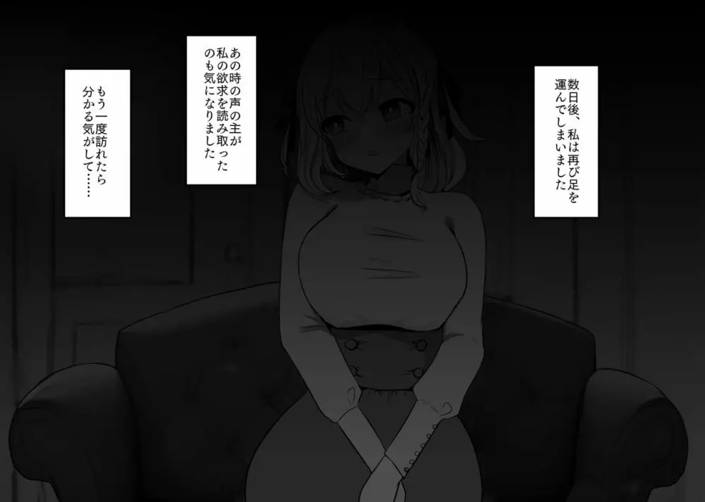 敗北体験ができる店~クリ責めマゾアクメコース~ Page.73