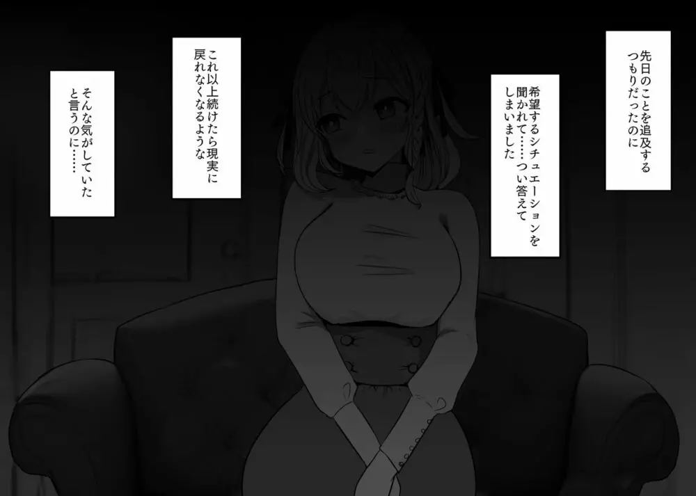 敗北体験ができる店~クリ責めマゾアクメコース~ Page.74