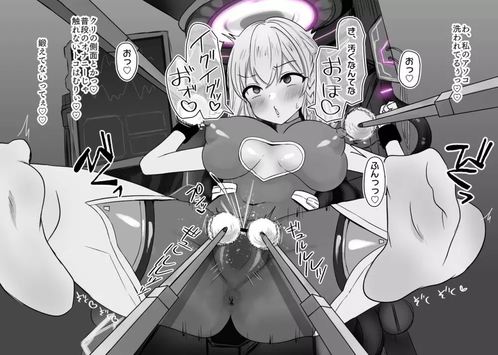 敗北体験ができる店~クリ責めマゾアクメコース~ Page.86