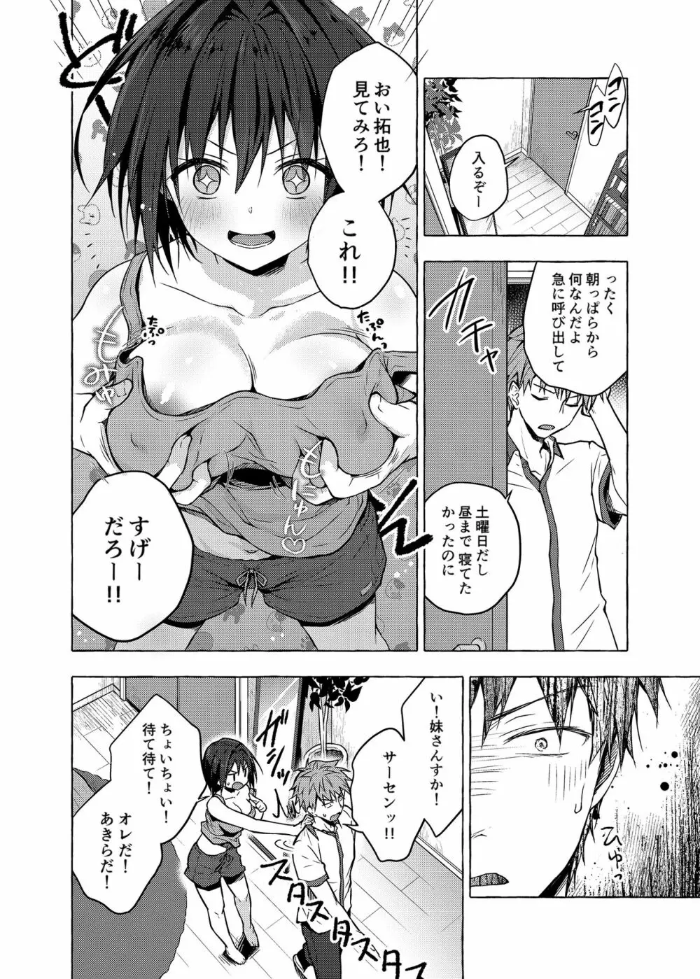 TSあきら君の性生活 Page.5