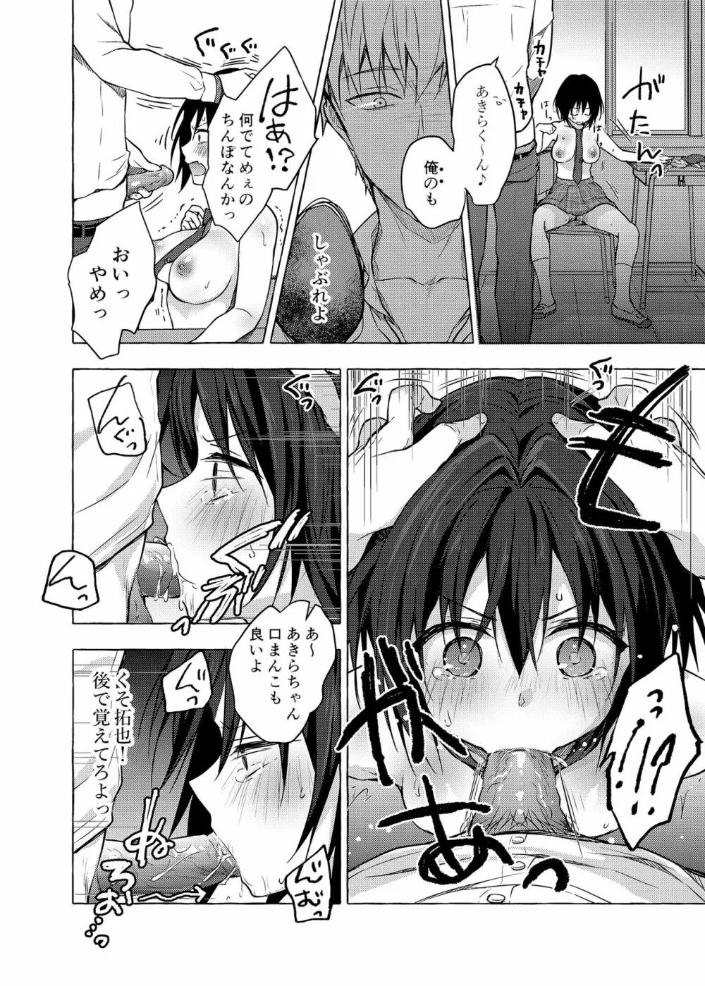 TSあきら君の性生活 2 Page.11