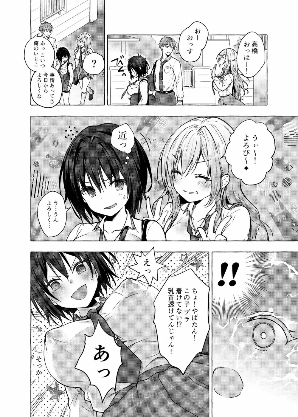 TSあきら君の性生活 2 Page.5