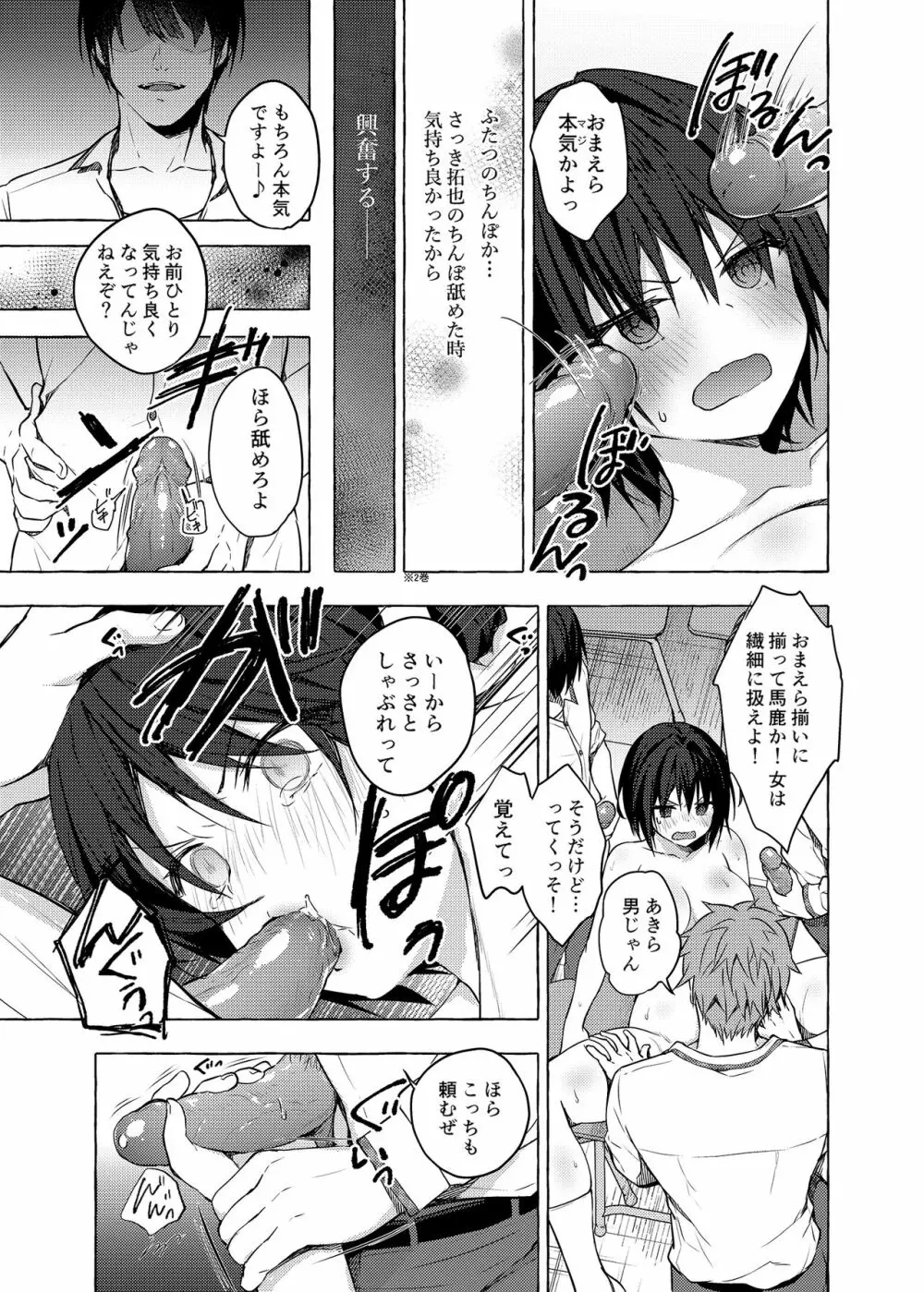 TSあきら君の性生活 3 Page.10