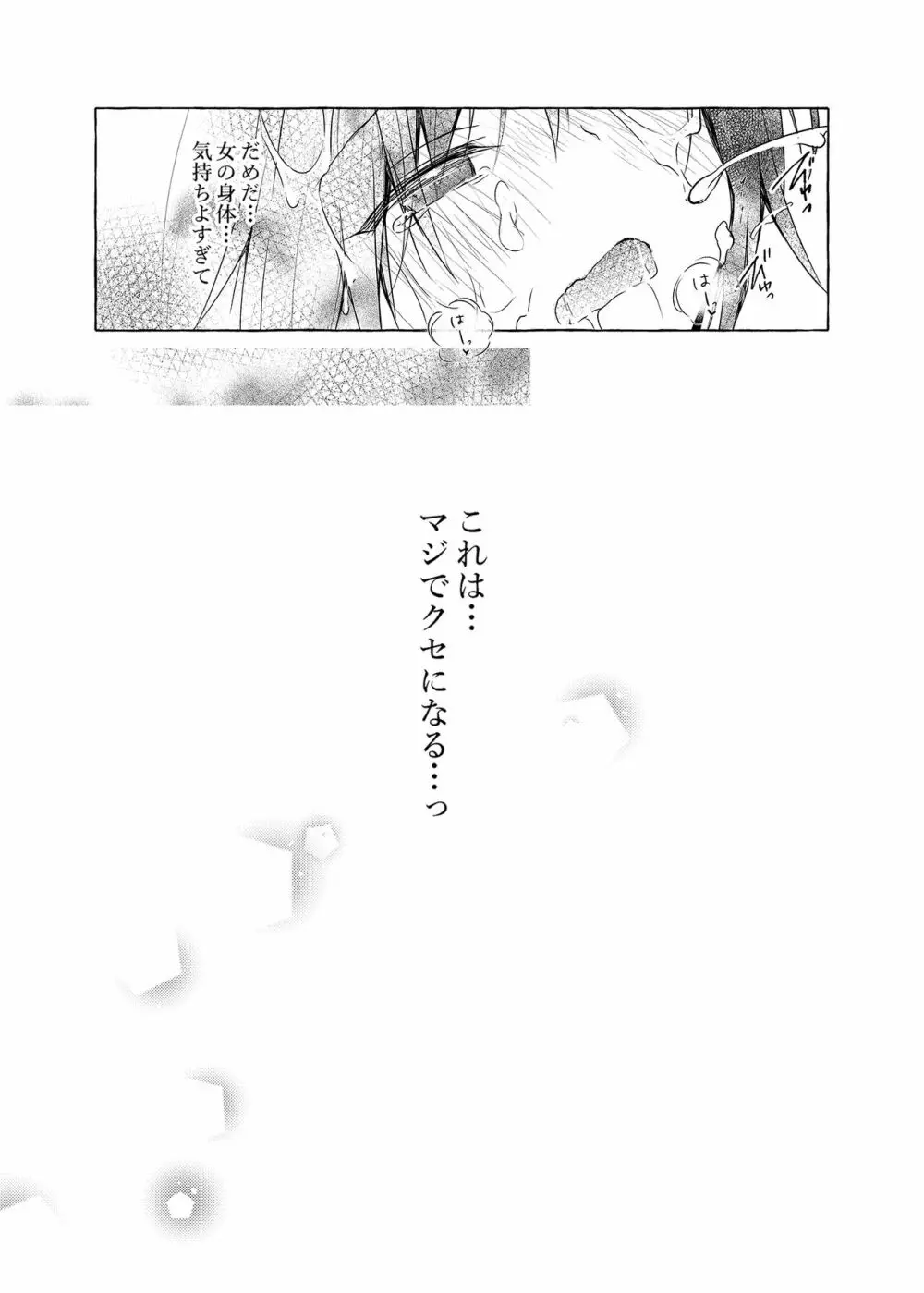 TSあきら君の性生活 3 Page.18