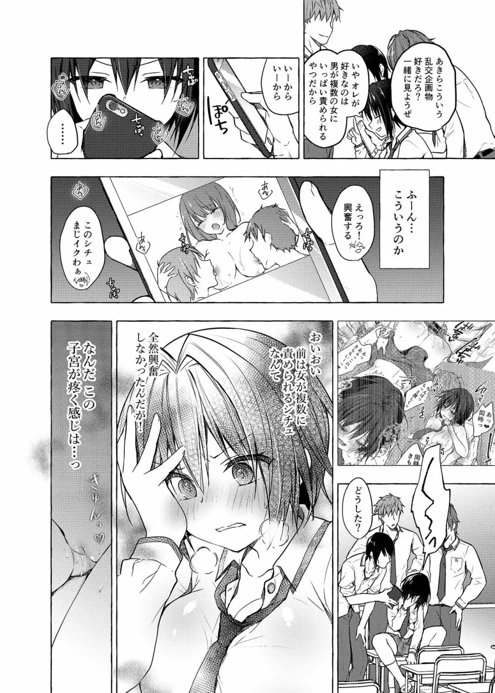 TSあきら君の性生活 3 Page.5