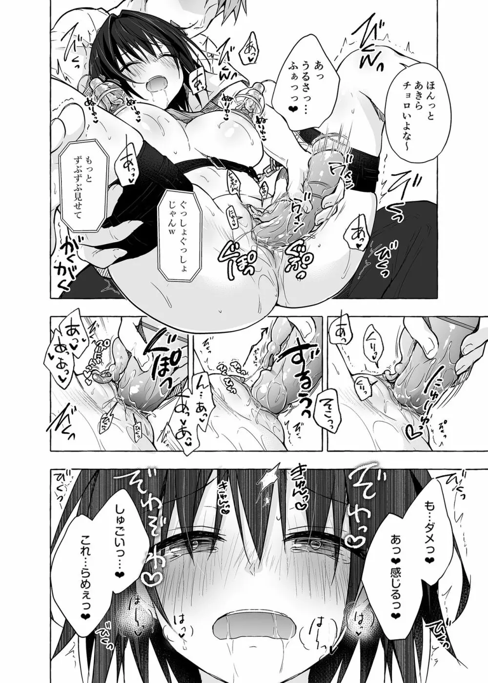 TSあきら君の性生活 5 Page.15