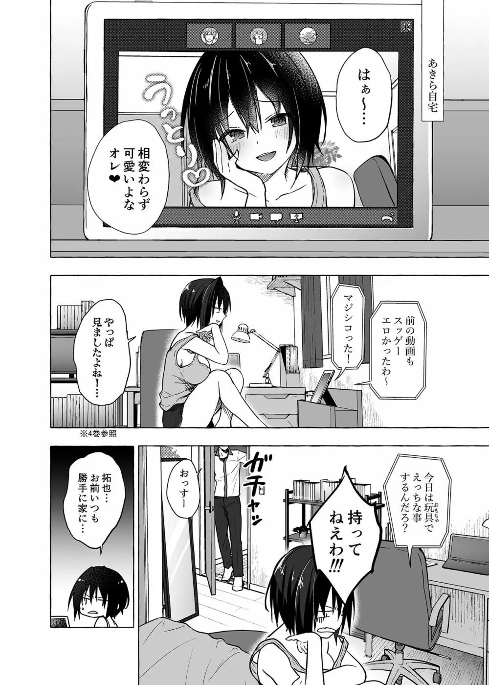 TSあきら君の性生活 5 Page.5