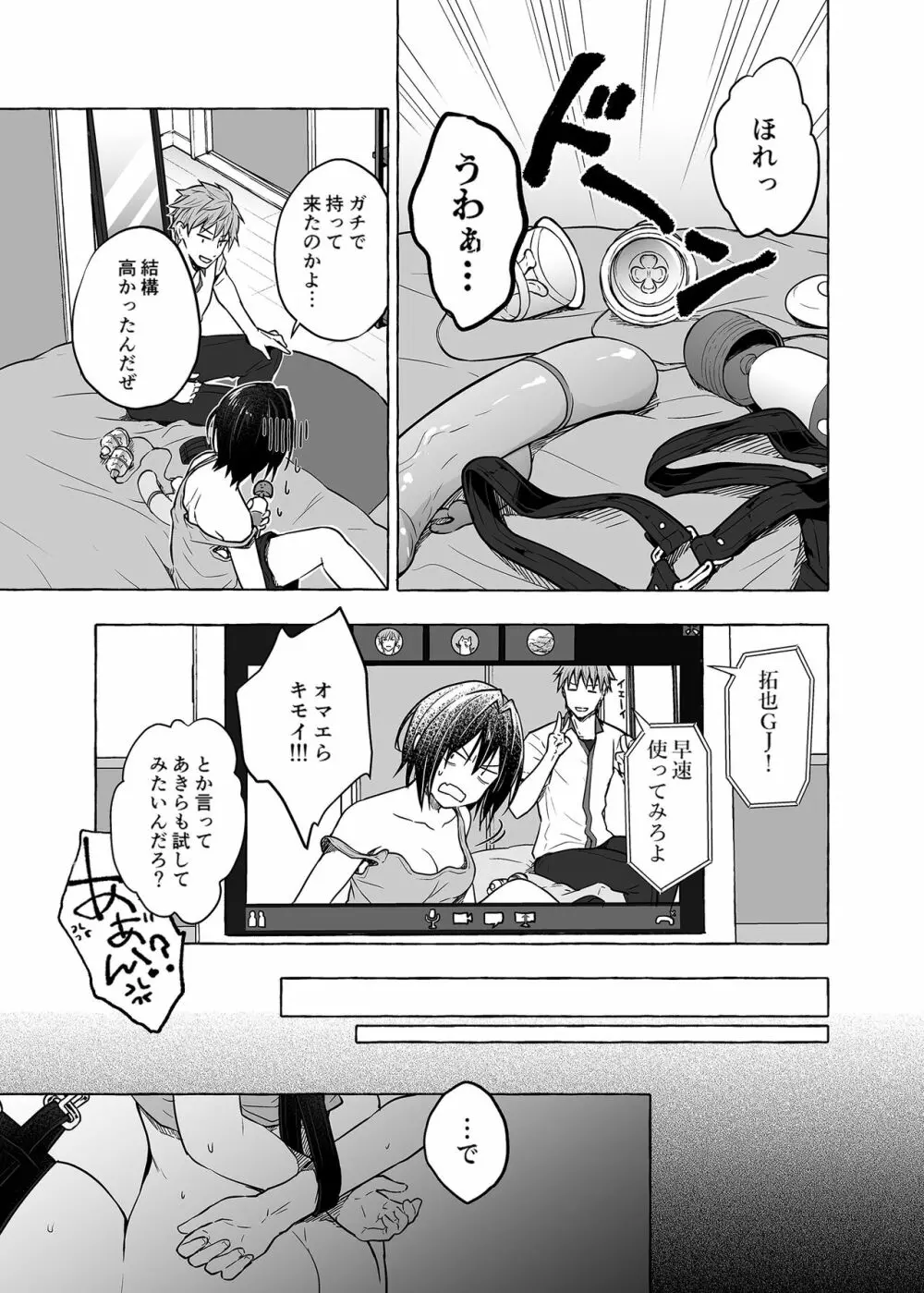 TSあきら君の性生活 5 Page.6