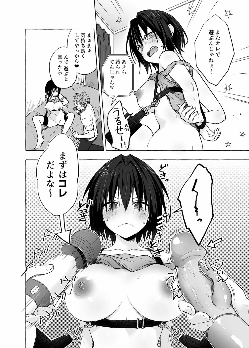 TSあきら君の性生活 5 Page.7