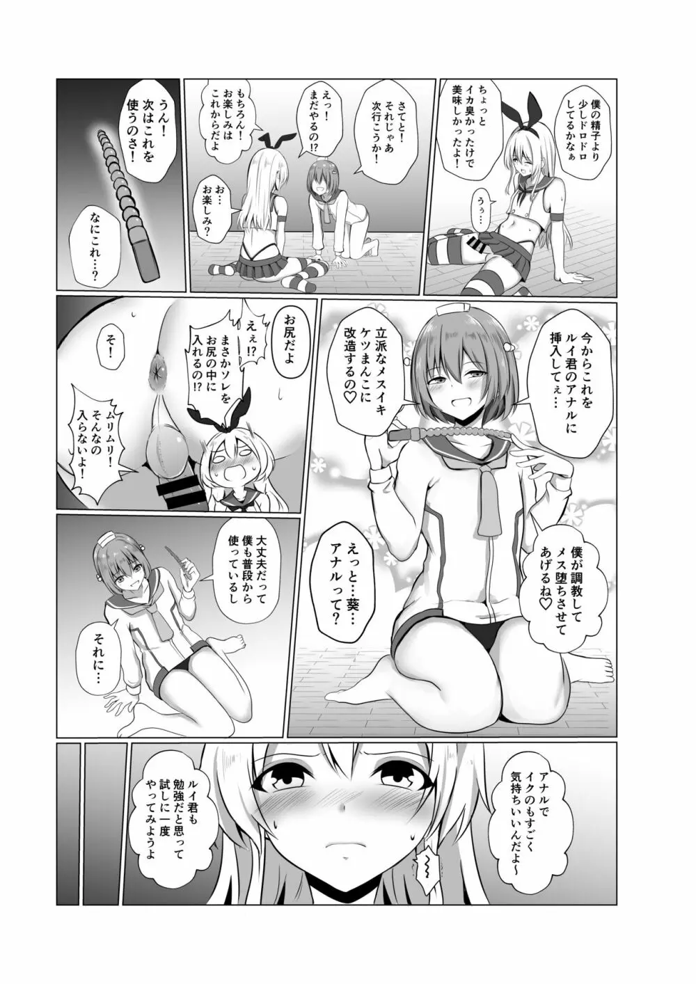 島風君になってエッチしちゃう本 Page.13