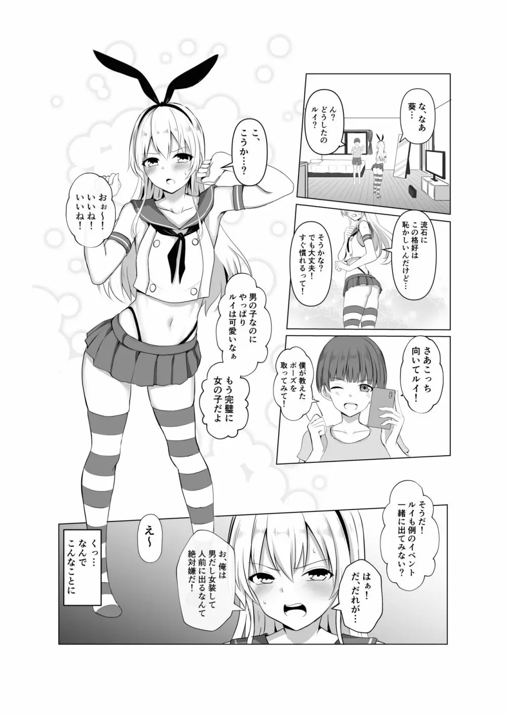 島風君になってエッチしちゃう本 Page.3