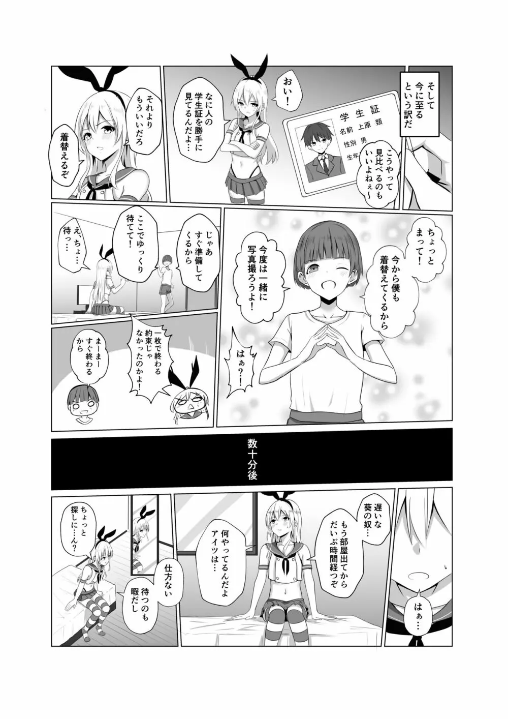 島風君になってエッチしちゃう本 Page.5