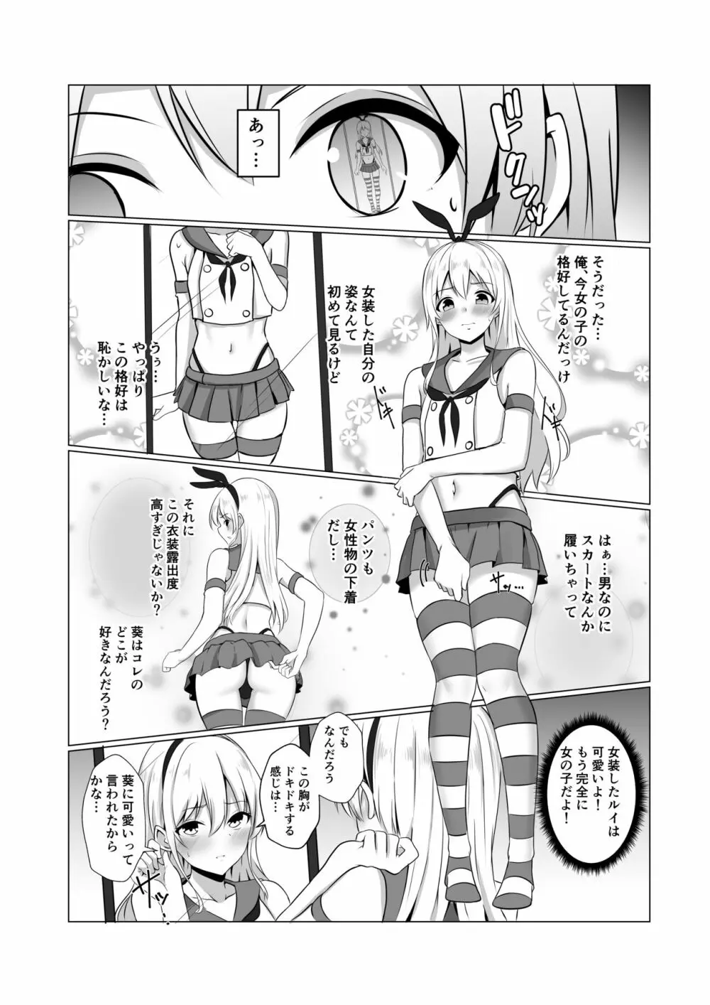 島風君になってエッチしちゃう本 Page.6