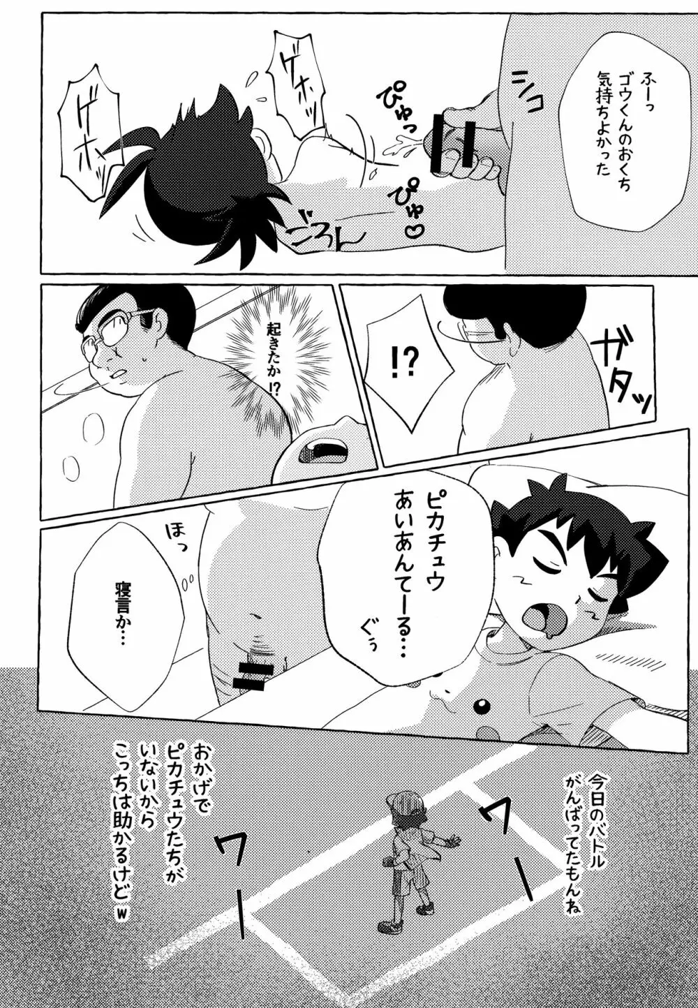 とあるおじさんの忘備録 Page.13