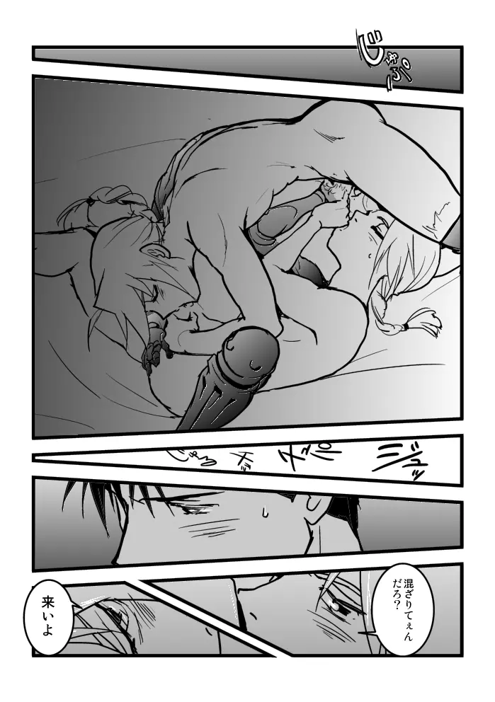 Roy/EdoEdo Page.10