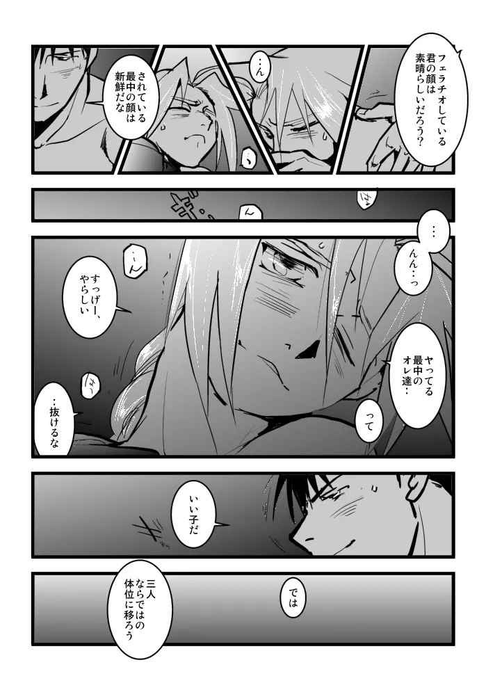 Roy/EdoEdo Page.15