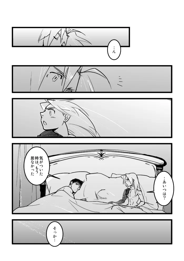 Roy/EdoEdo Page.17