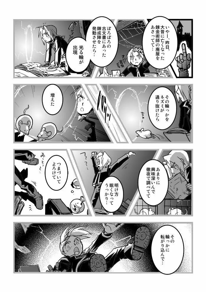 Roy/EdoEdo Page.4