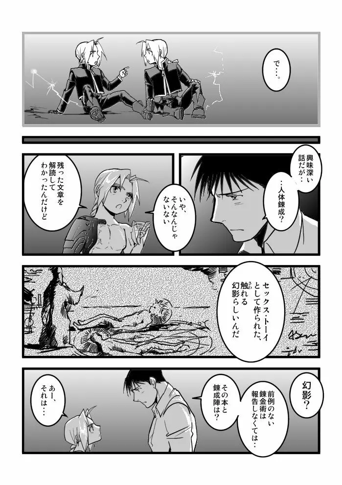 Roy/EdoEdo Page.5