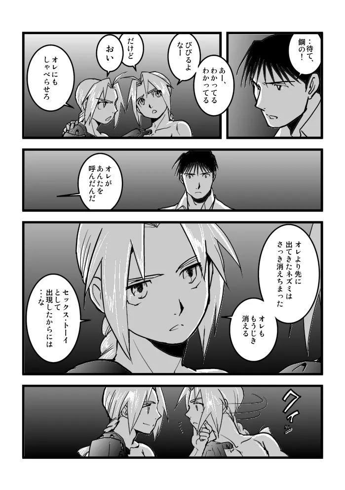 Roy/EdoEdo Page.7