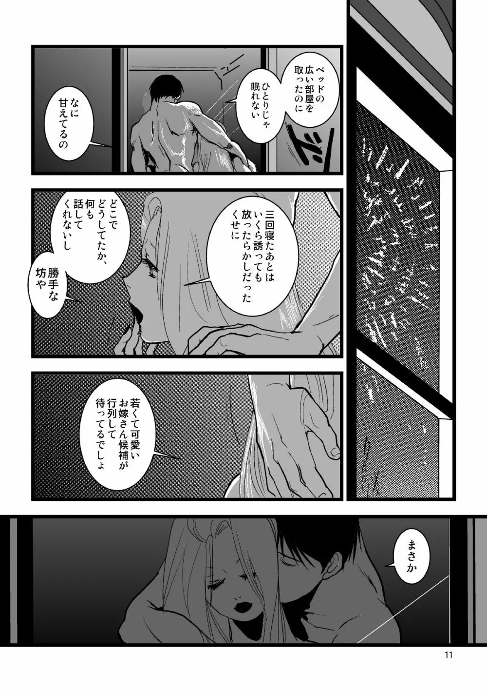 nightmare Page.9