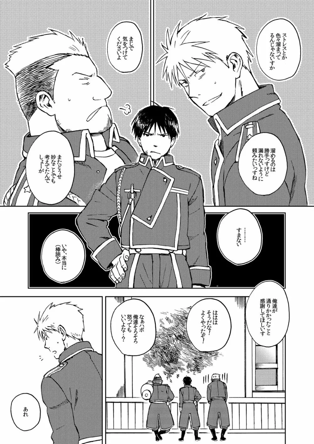 [macajia (マッツ)] Ineffective medicine (No medicine can cure folly)! (鋼の錬金術師) [DL版] Page.4