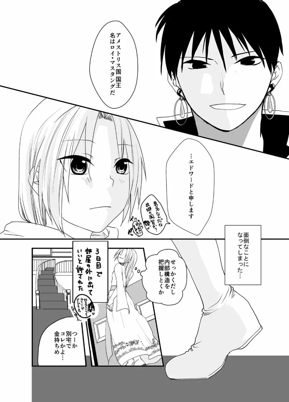 愚者の珠 Page.14