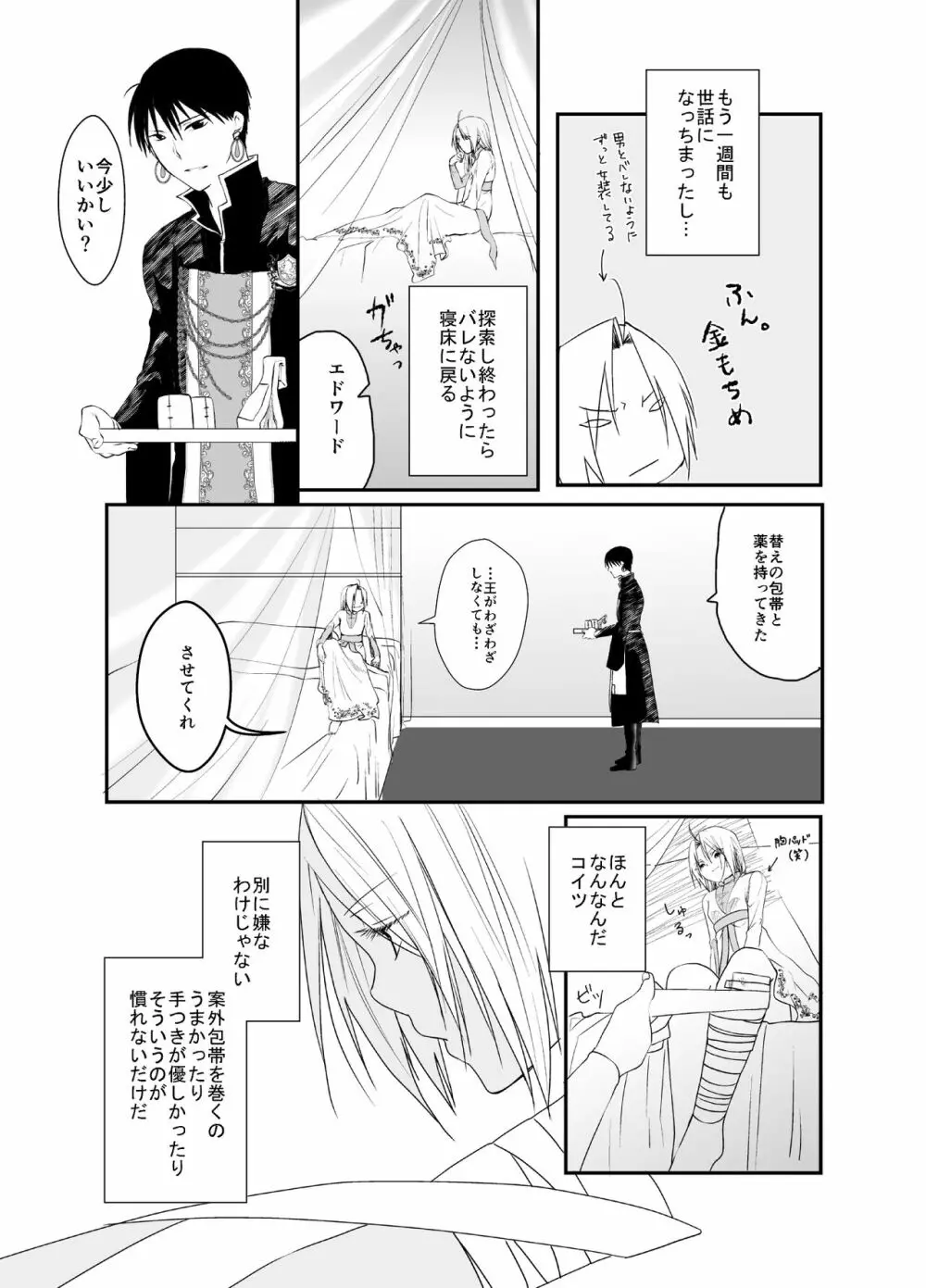 愚者の珠 Page.15