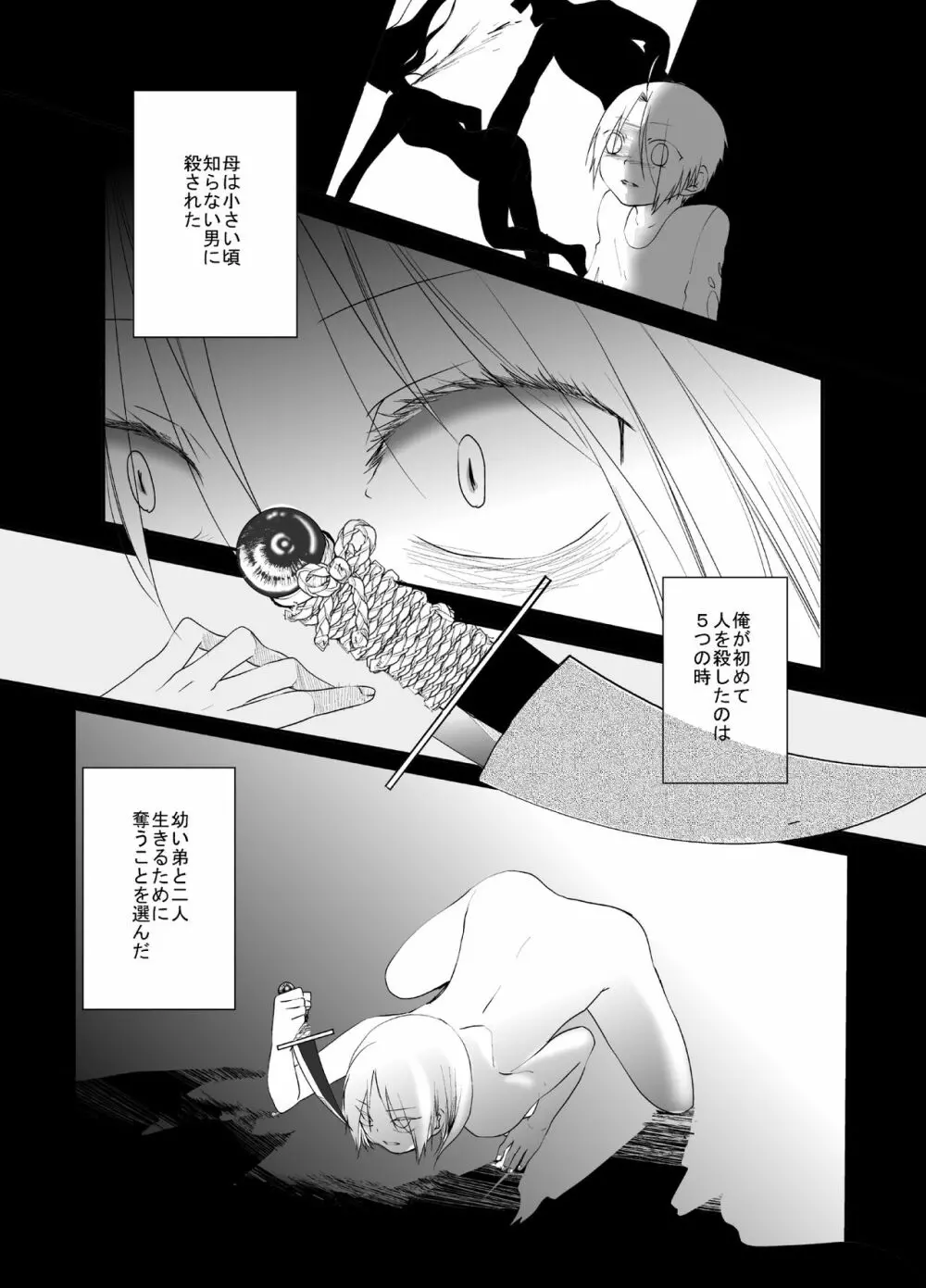 愚者の珠 Page.16