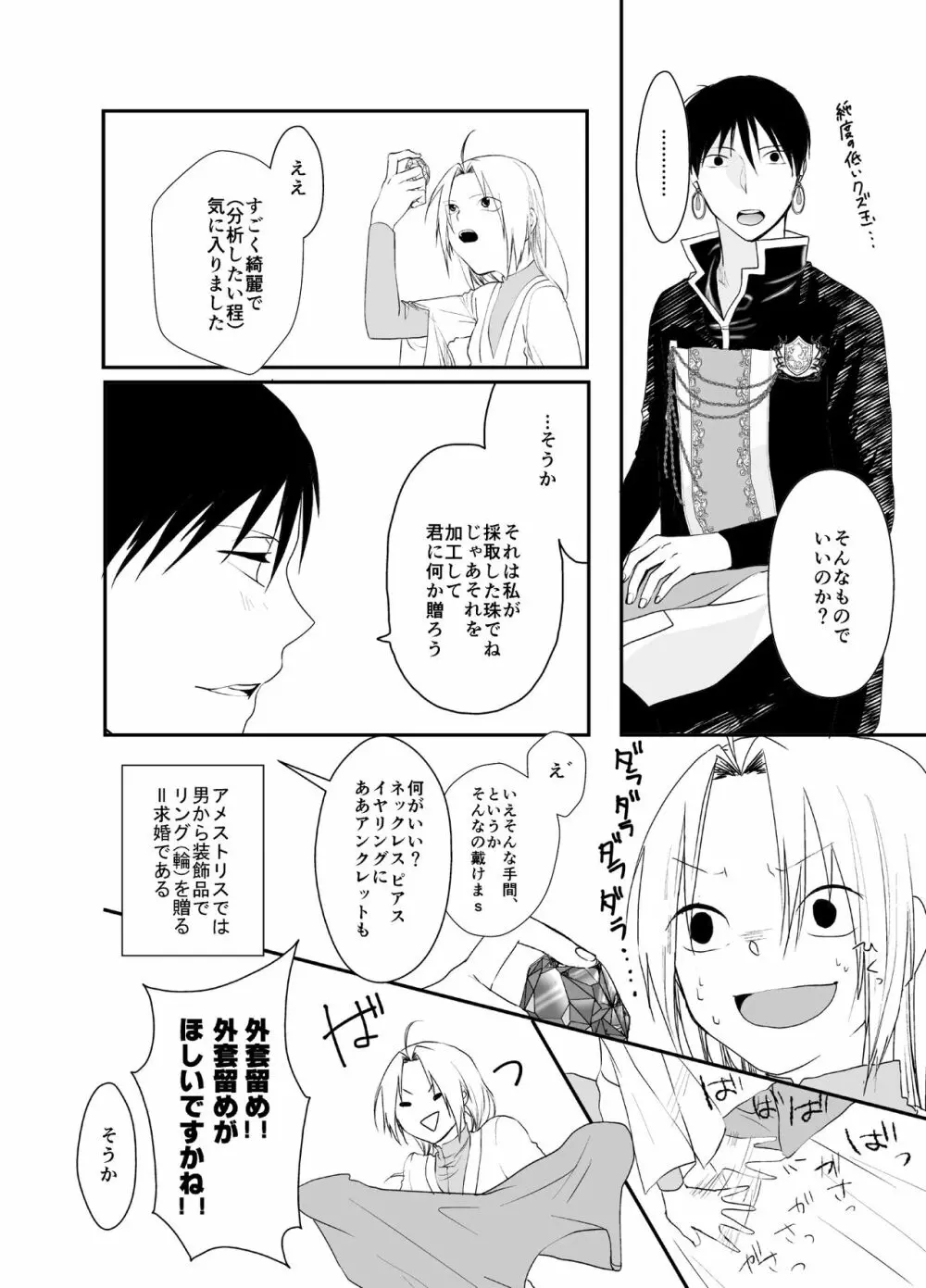 愚者の珠 Page.20