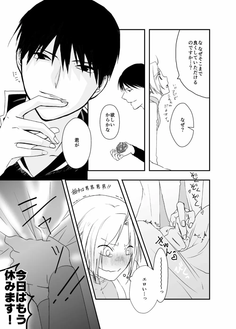 愚者の珠 Page.21