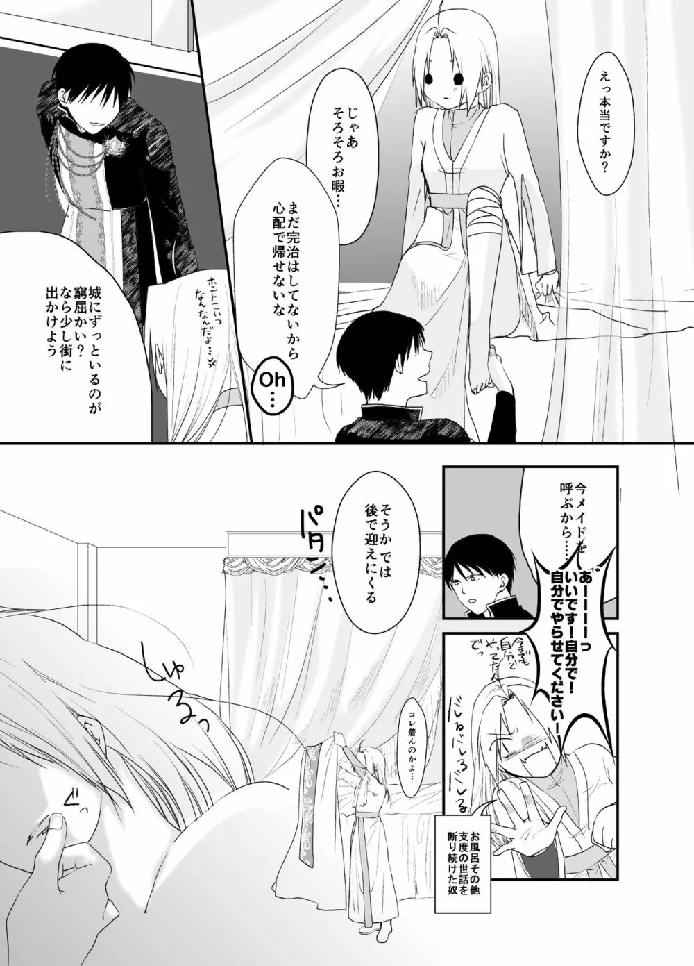 愚者の珠 Page.23