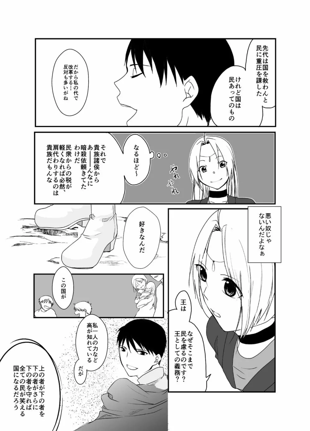 愚者の珠 Page.25