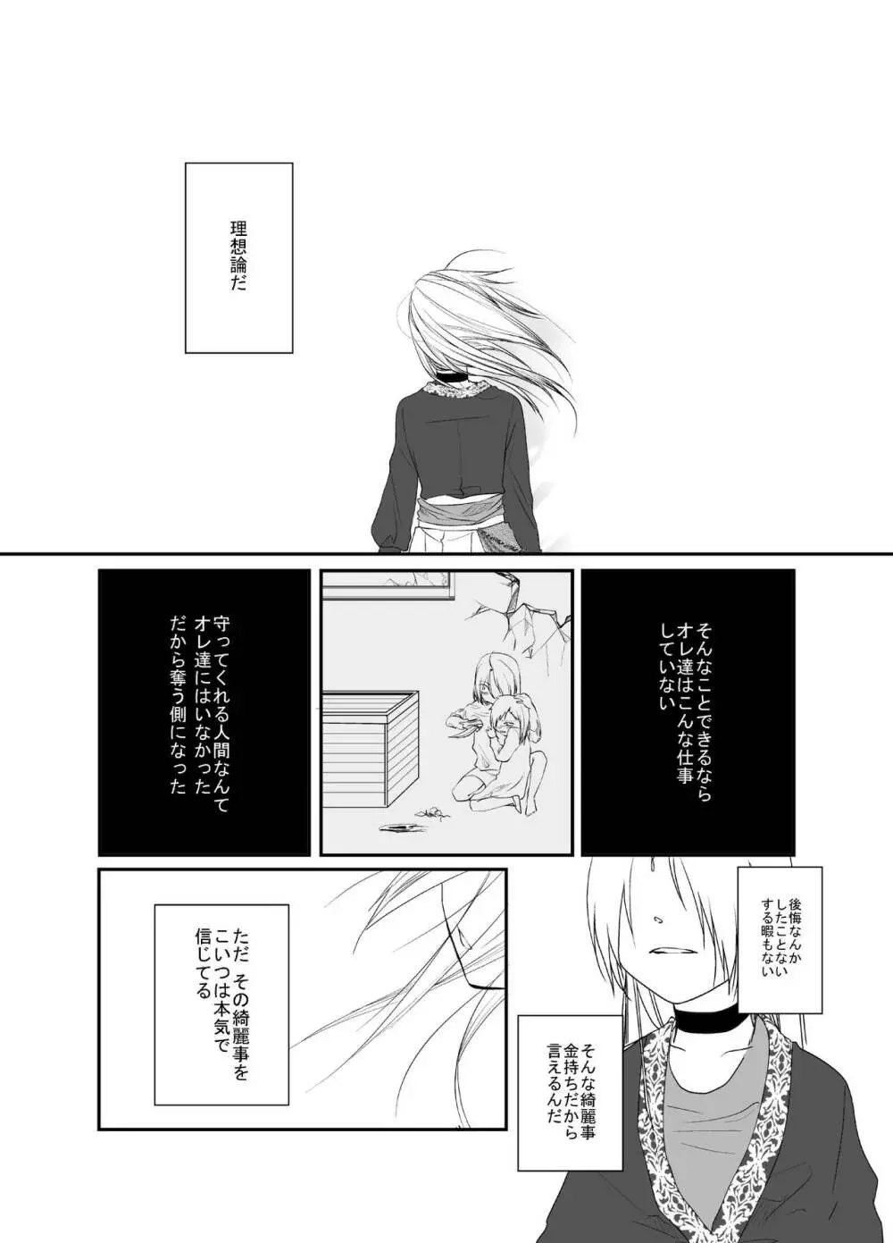 愚者の珠 Page.26