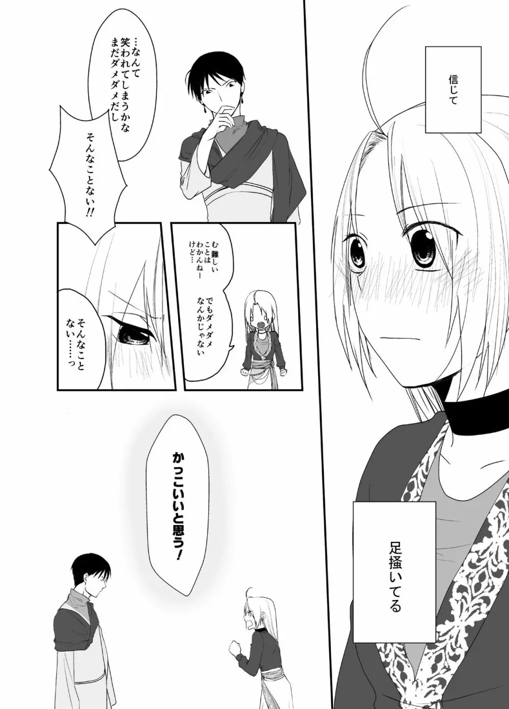 愚者の珠 Page.27