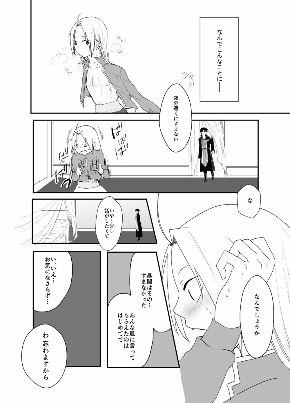 愚者の珠 Page.34