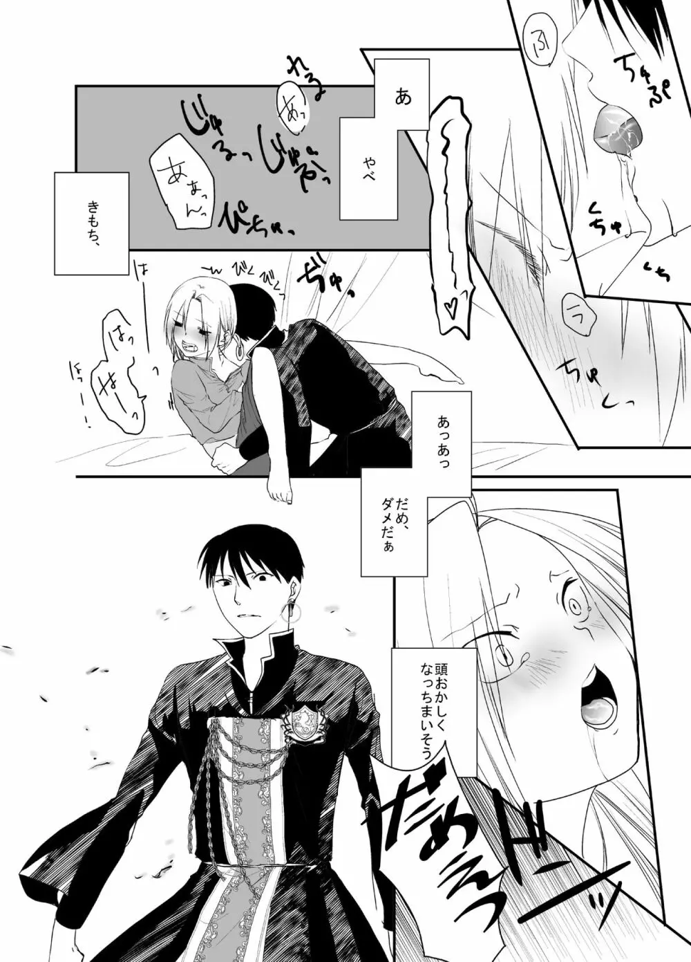 愚者の珠 Page.36