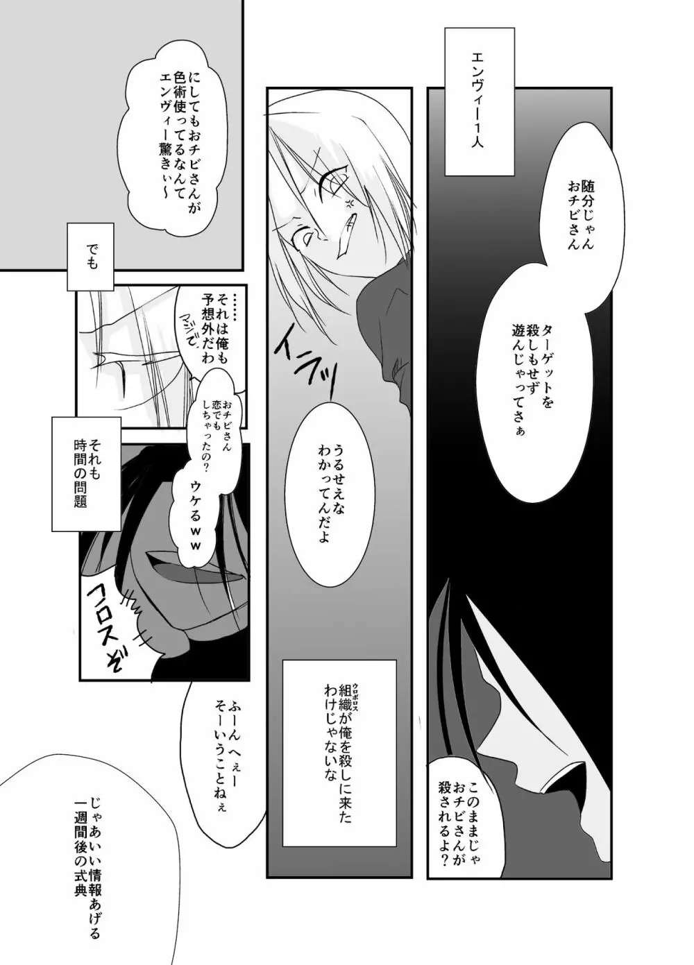 愚者の珠 Page.53