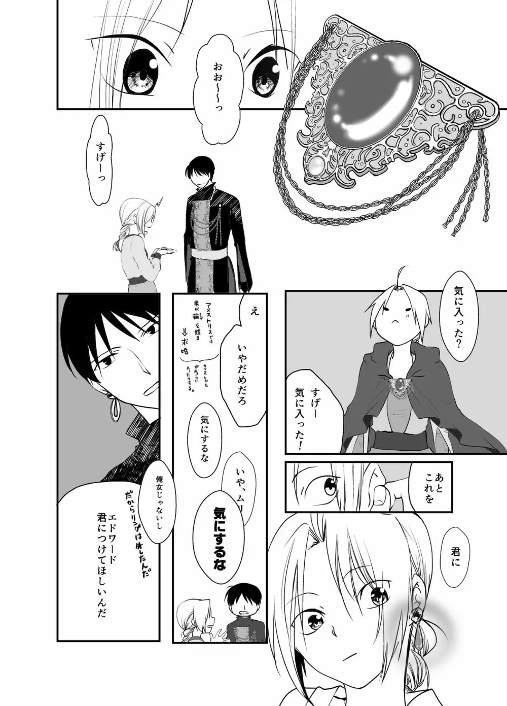 愚者の珠 Page.56