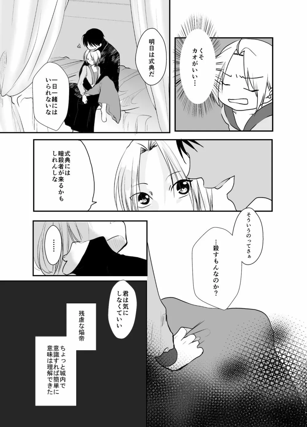 愚者の珠 Page.57