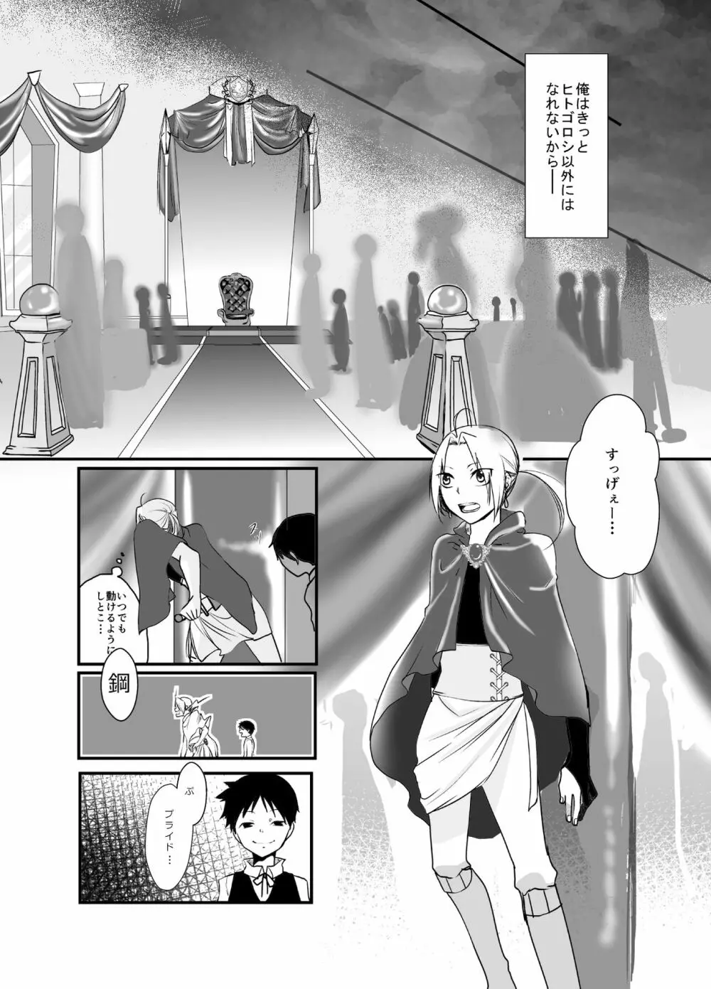 愚者の珠 Page.59